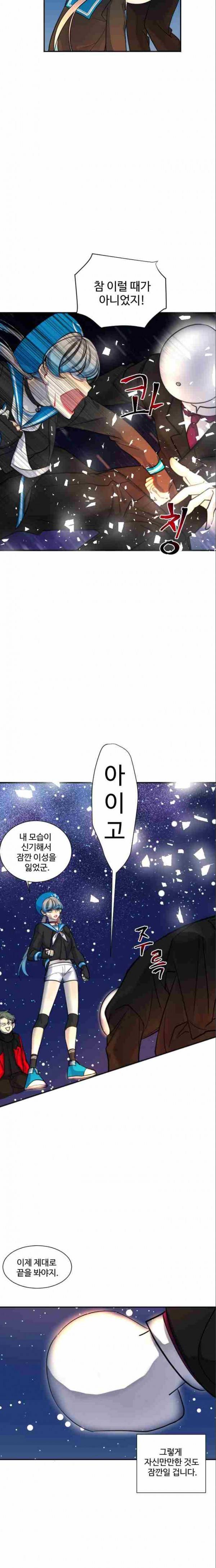 Doll 체인지 19화 4