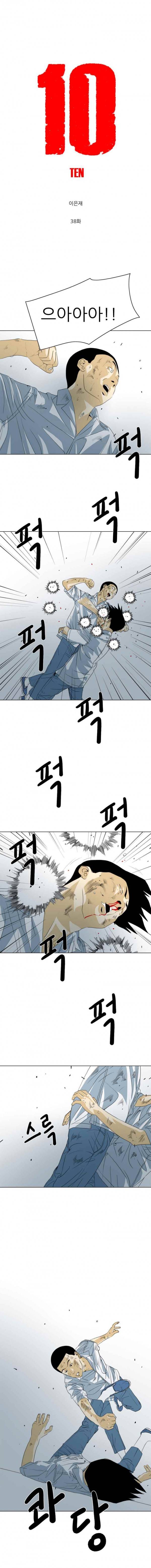 TEN 38화 1