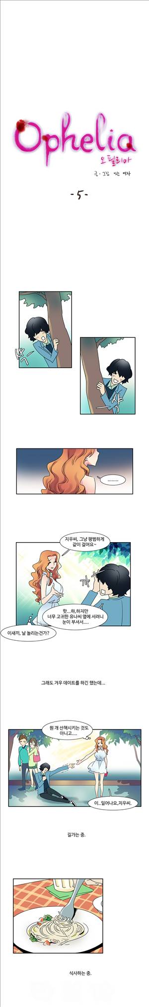 오필리아 5화 1
