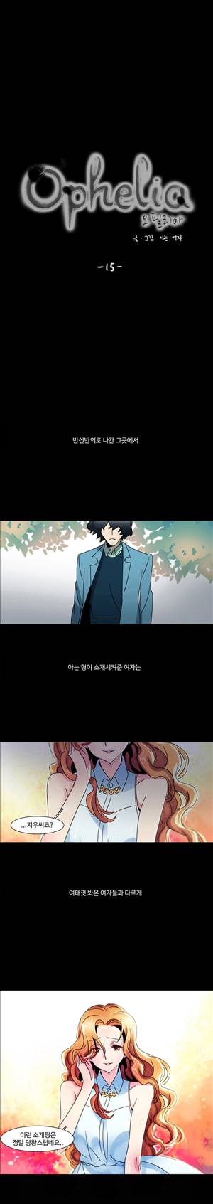 오필리아 15화ㅣ 3