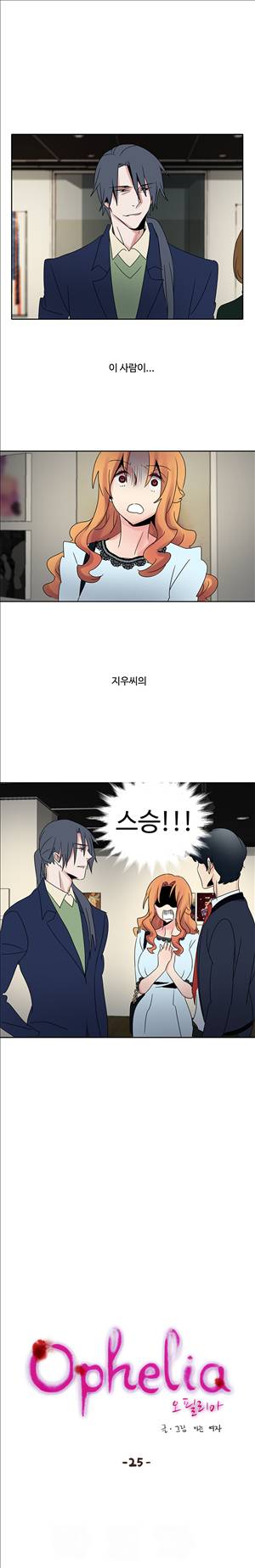 오필리아 25화 1