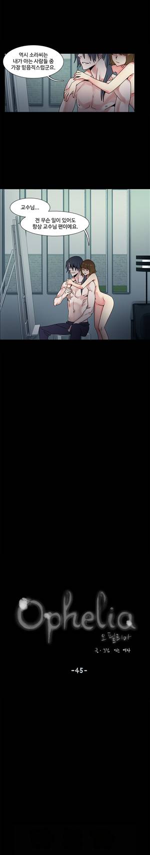 오필리아 45화 2