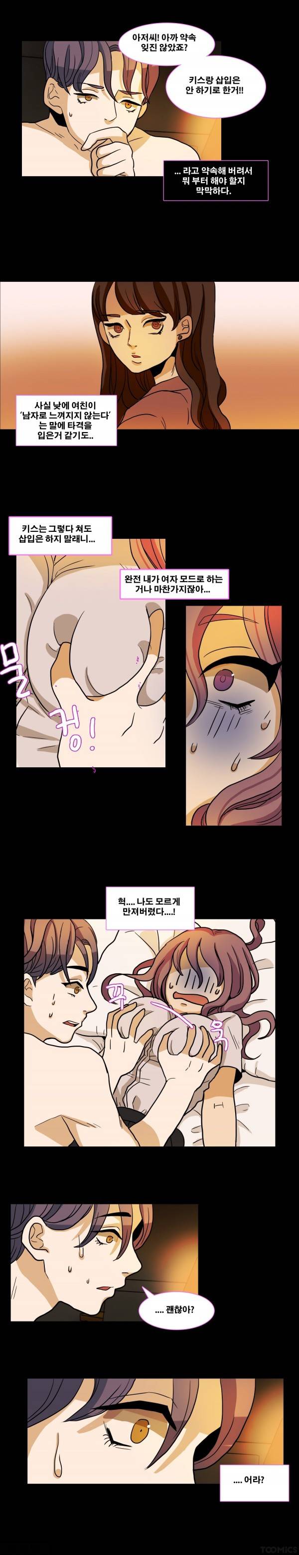 나쁜버릇 3화 1