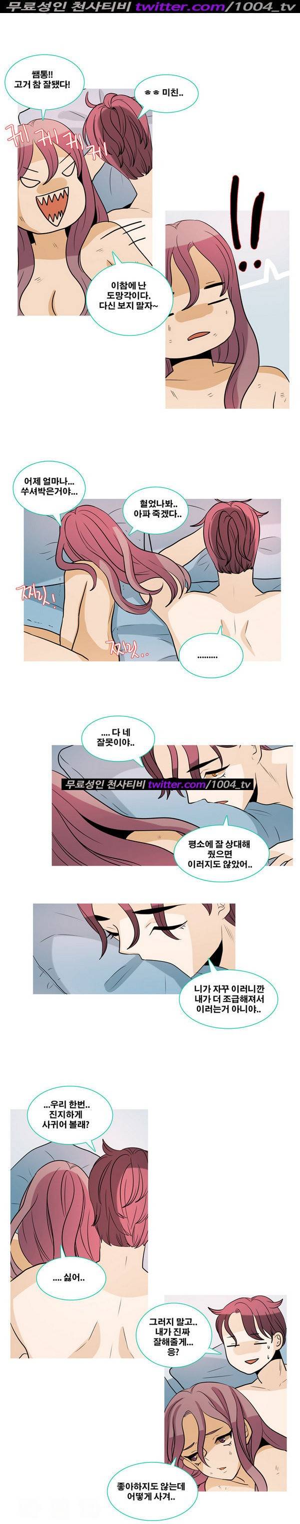 나쁜버릇 13화 3