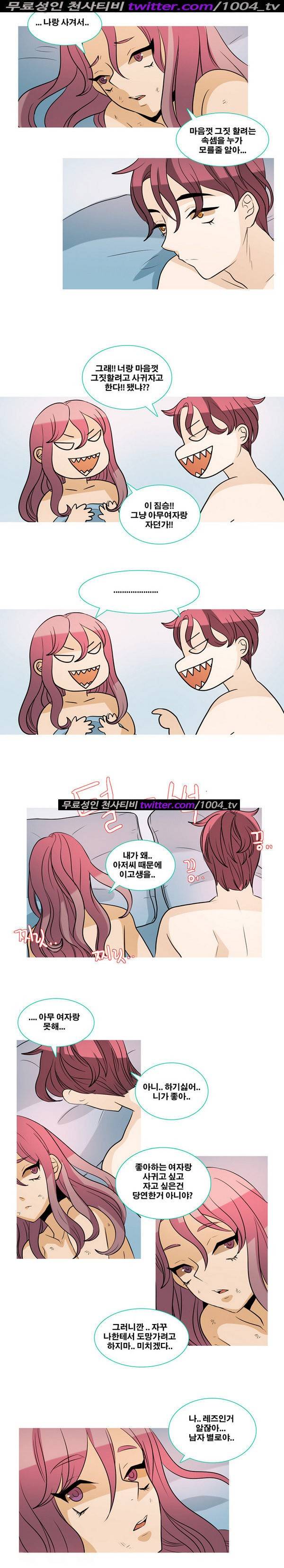 나쁜버릇 13화 4