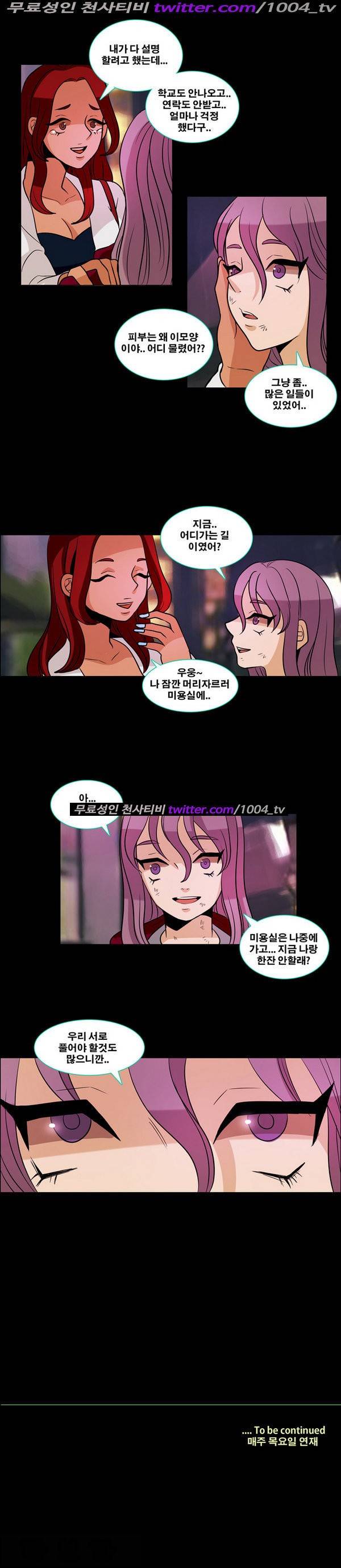 나쁜버릇 13화 7
