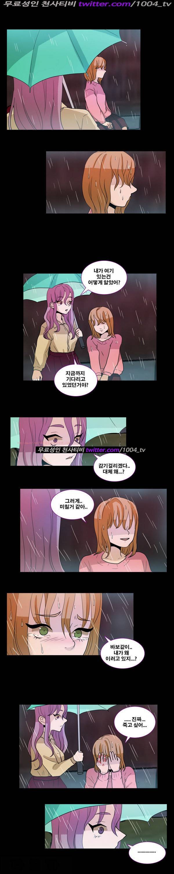 나쁜버릇 23화 2