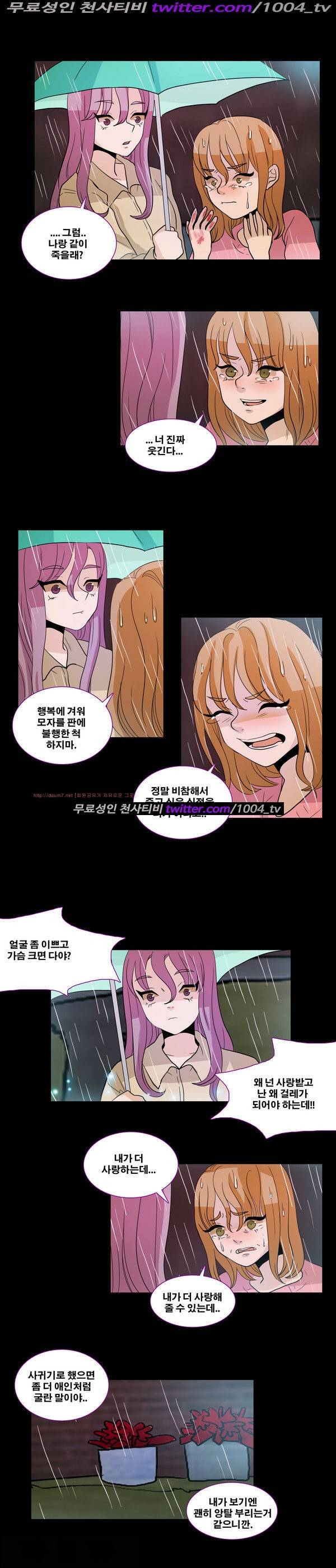 나쁜버릇 23화 3