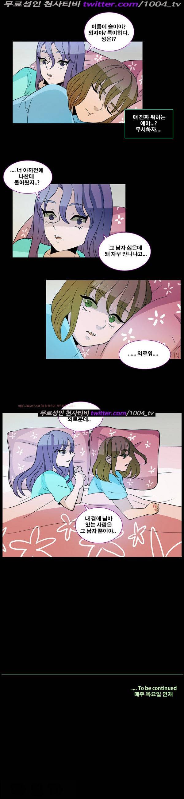 나쁜버릇 23화 7