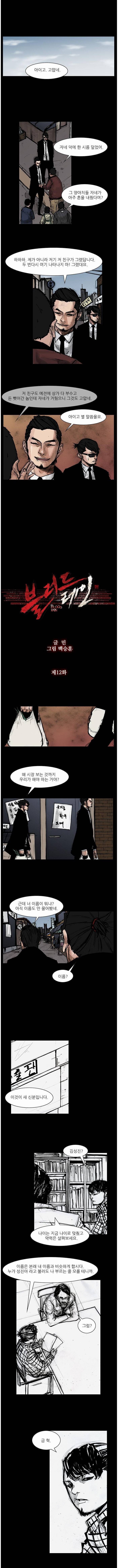 블러드 레인 12화 1