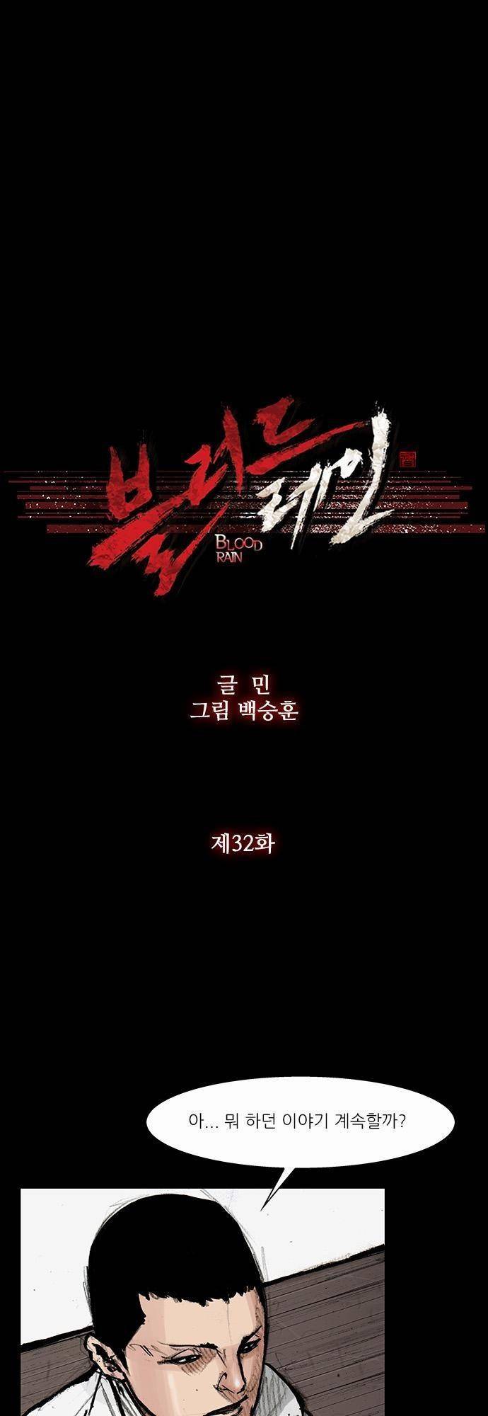 블러드 레인 32화 2