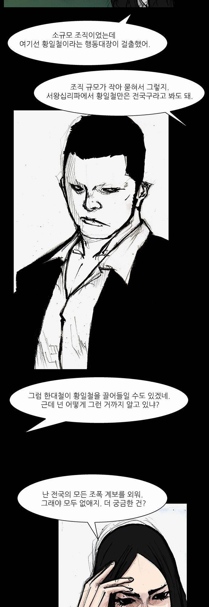 블러드 레인 32화 4