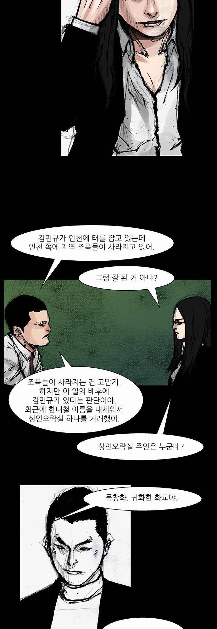 블러드 레인 32화 5