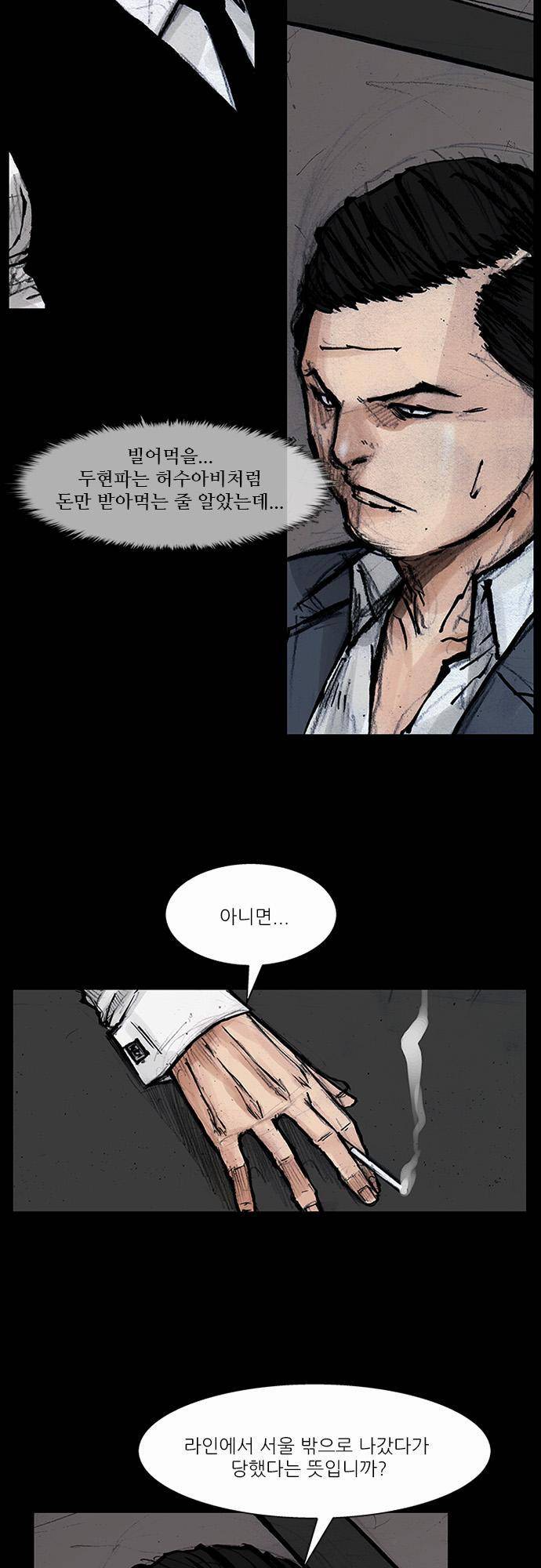 블러드 레인 43화 4