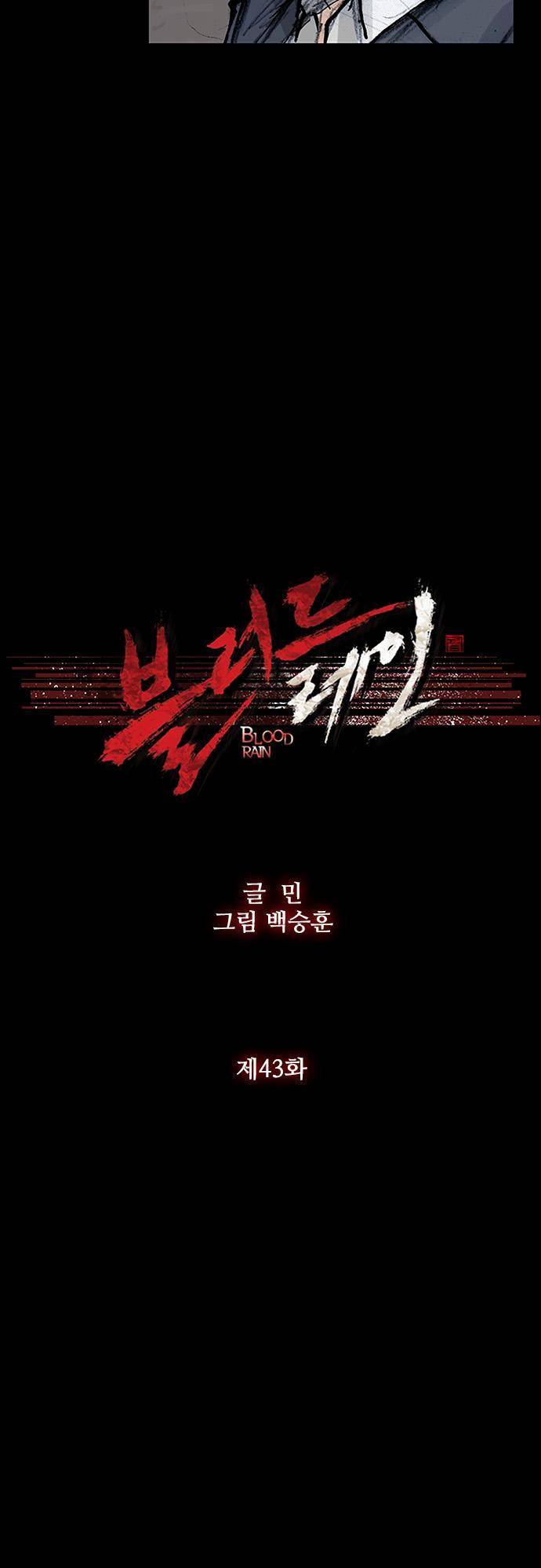 블러드 레인 43화 6