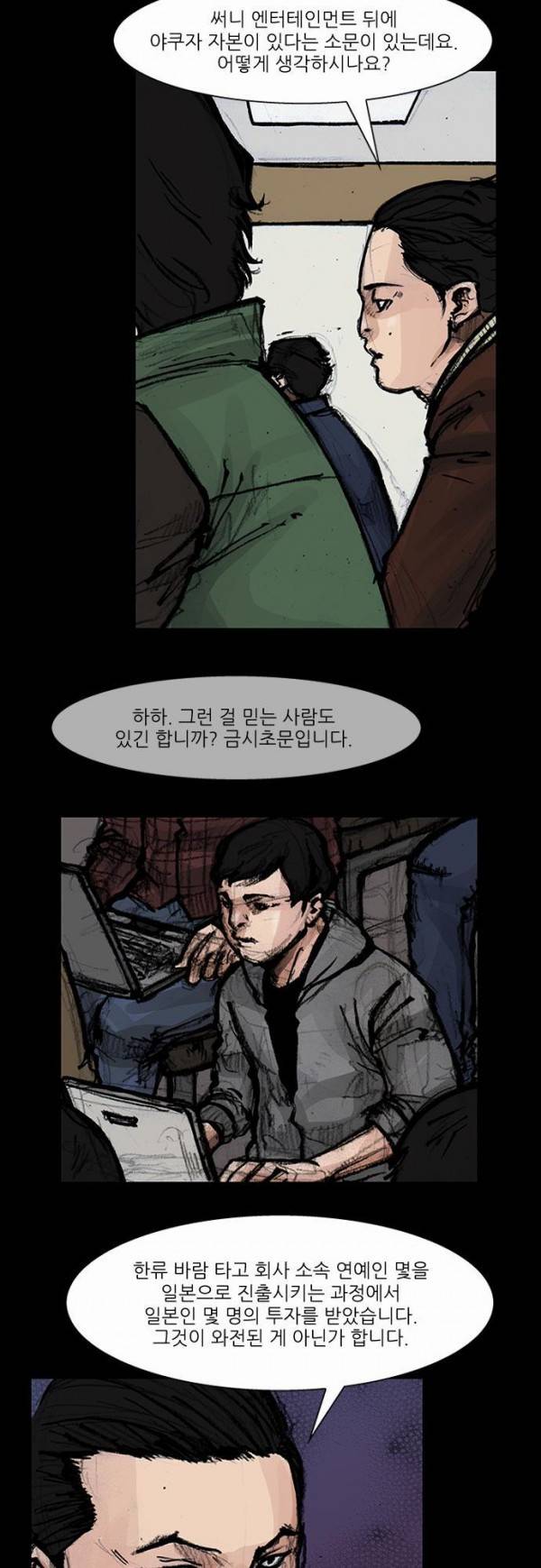 블러드 레인 53화 2