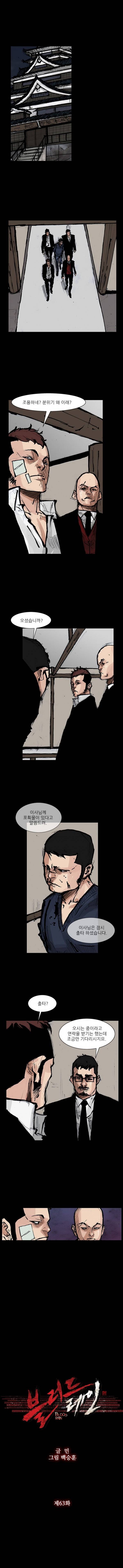 블러드 레인 63화 1