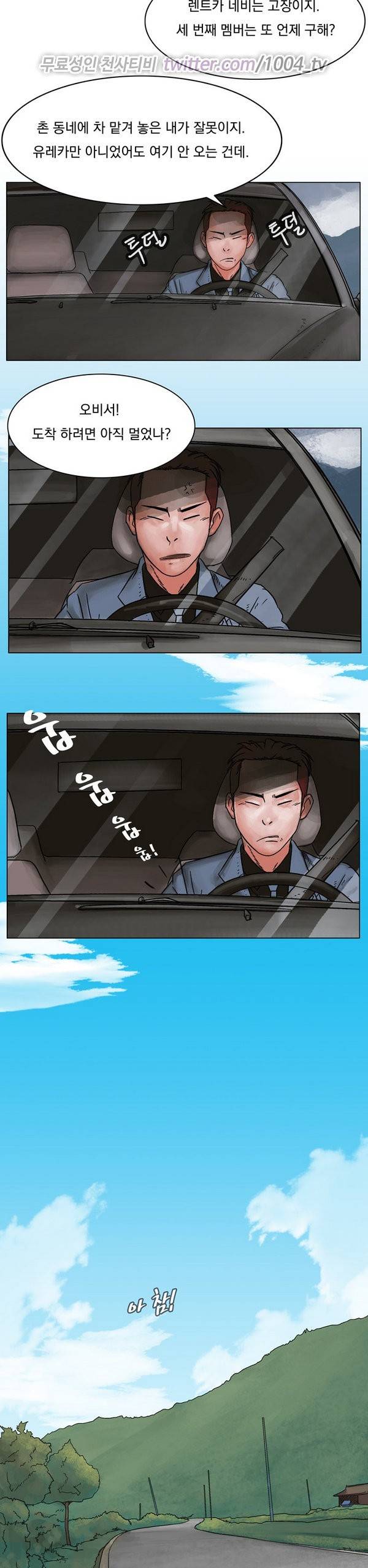 성인돌의 속사정 5화 - 말녀의 등장(상) 2