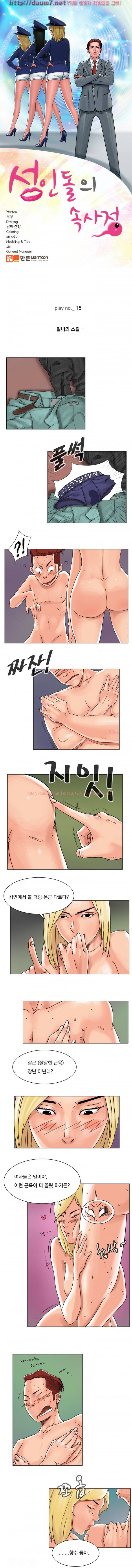 성인돌의 속사정 15화 - 말녀의 스킬 1