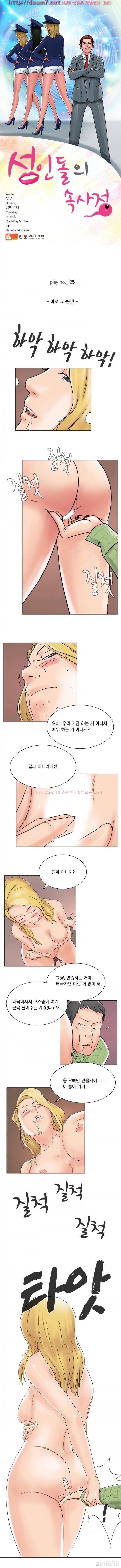 성인돌의 속사정 25화 - 바로 그 순간 1