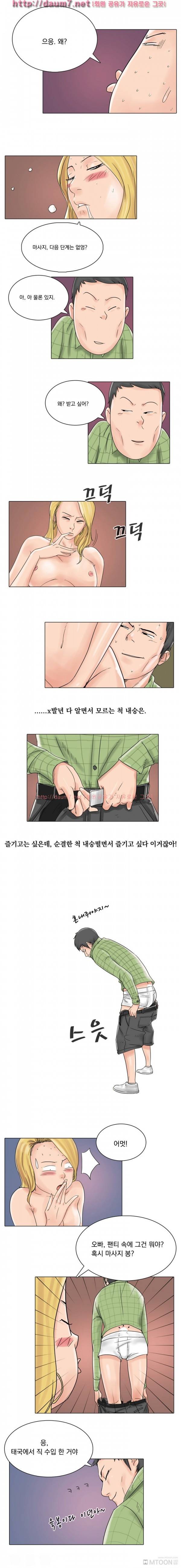 성인돌의 속사정 25화 - 바로 그 순간 2