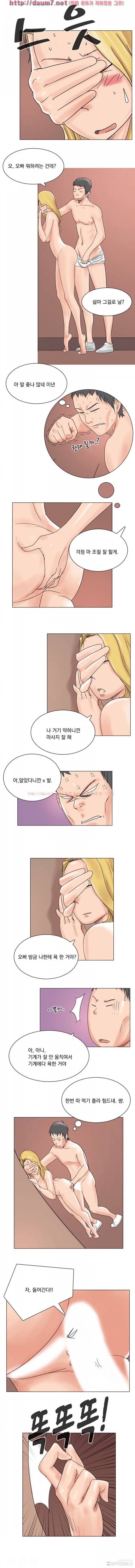 성인돌의 속사정 25화 - 바로 그 순간 3