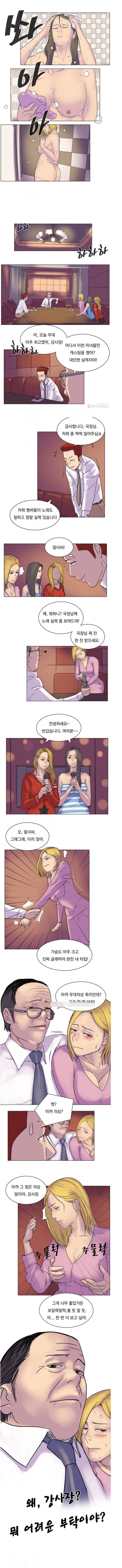 성인돌의 속사정 35화 - 성공적...그렇지만 3