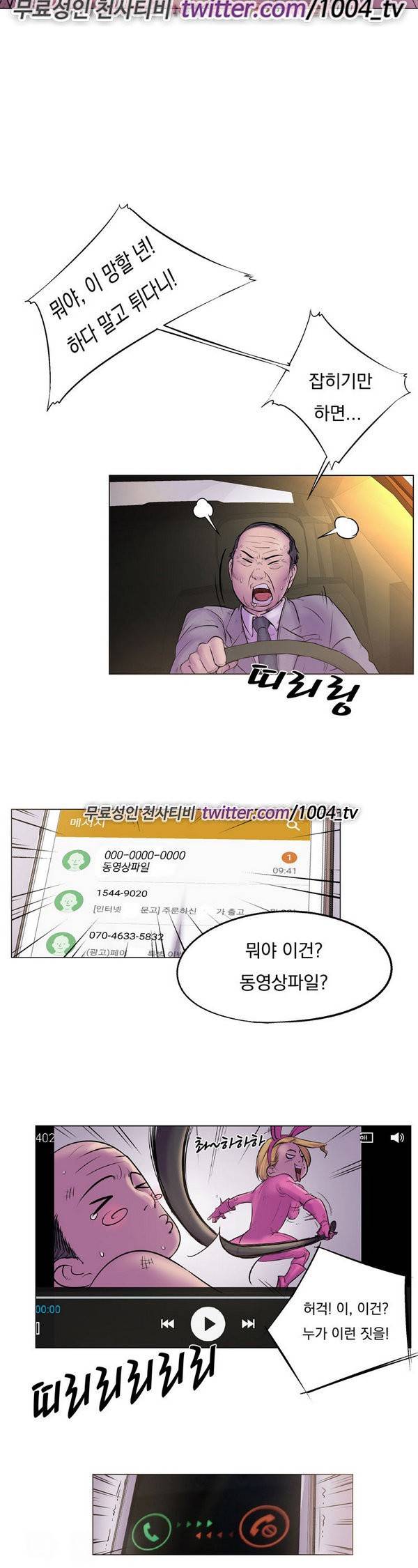 성인돌의 속사정 45화 - 그리고 그와, 그녀...그녀들.END 3
