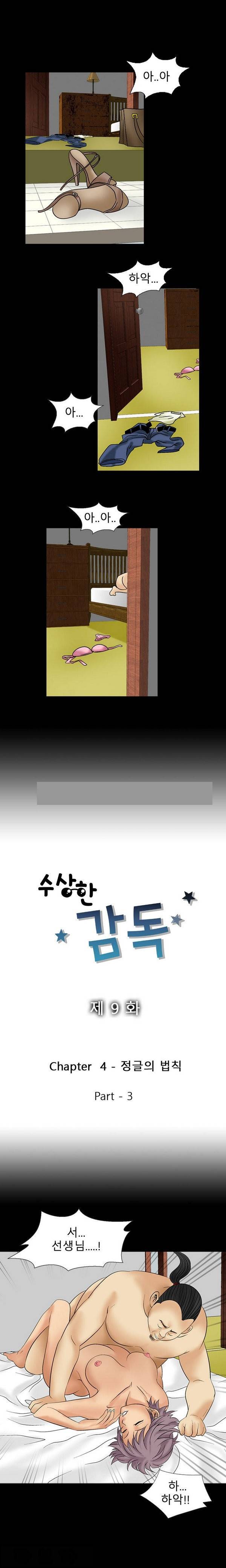 수상한 감독 10화 1
