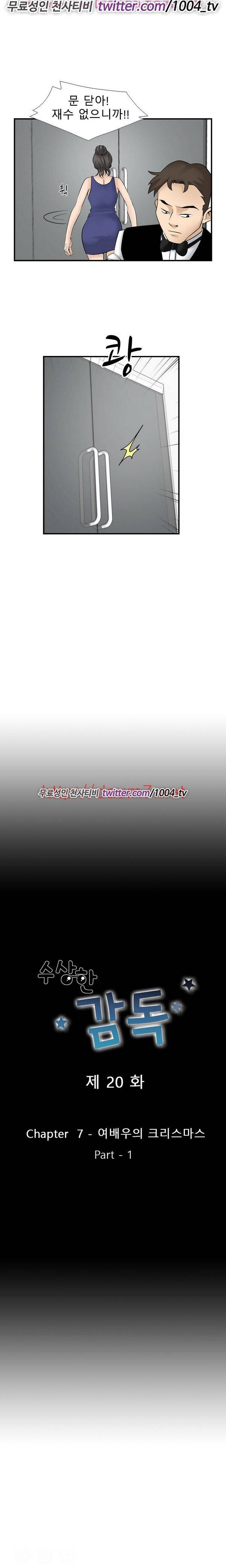 수상한 감독 20화 2