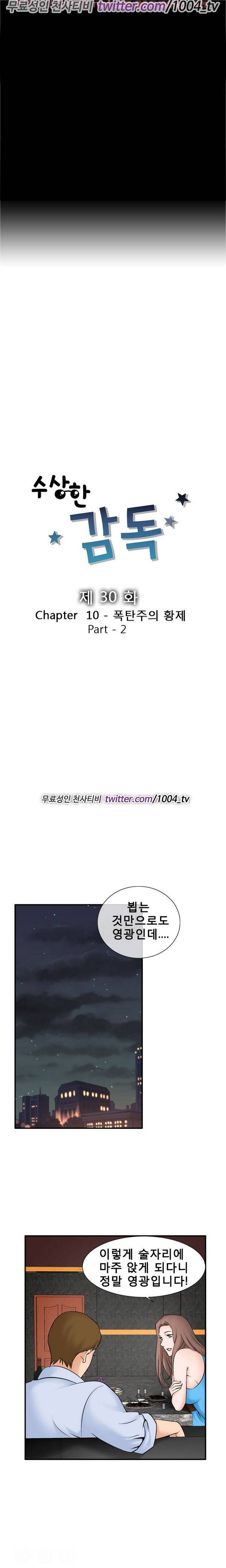 수상한 감독 30화 3