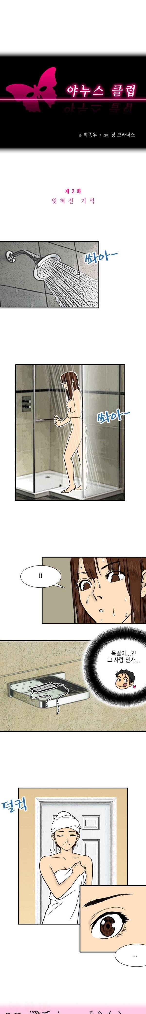 야누스 클럽 2화 1