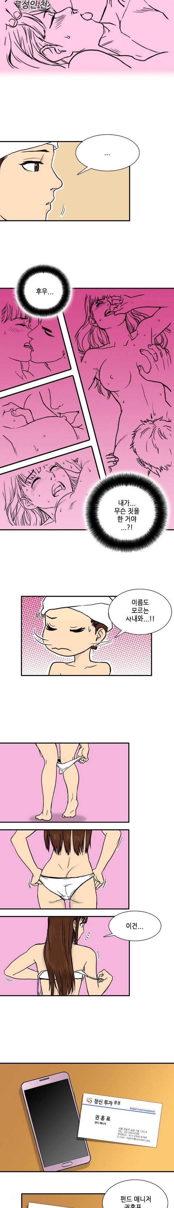 야누스 클럽 2화 2