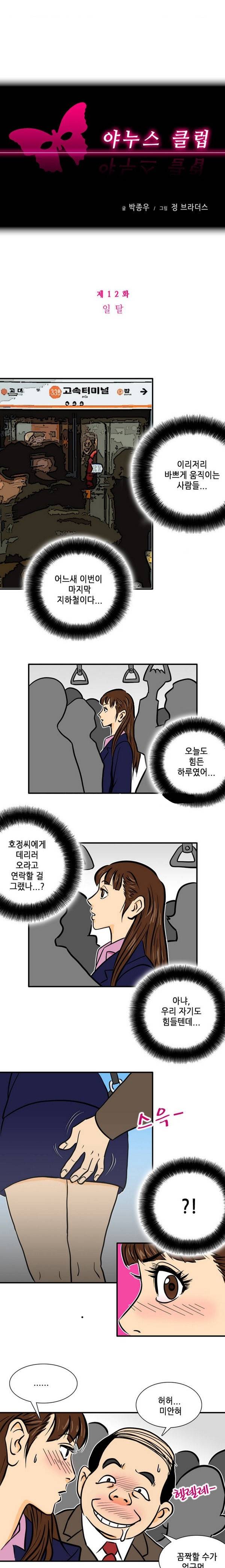 야누스 클럽 12화 1