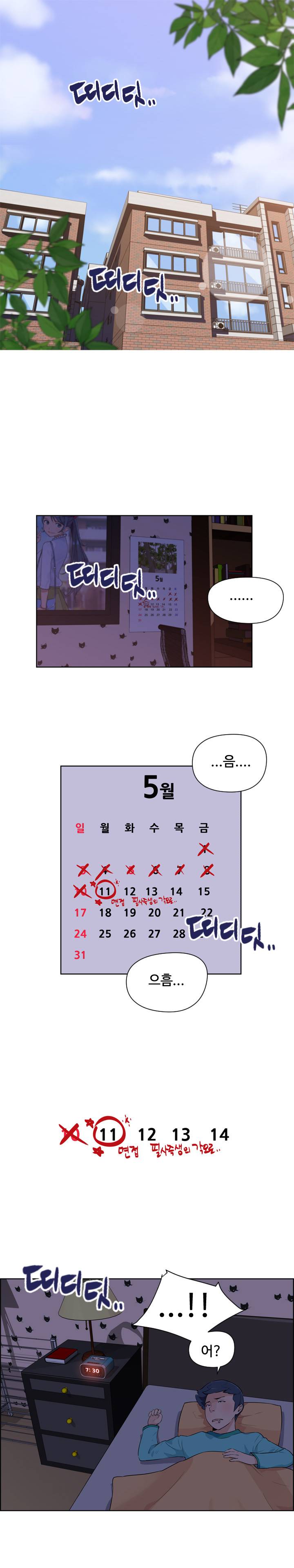 우리동네 야릇한 미용실 1화 1