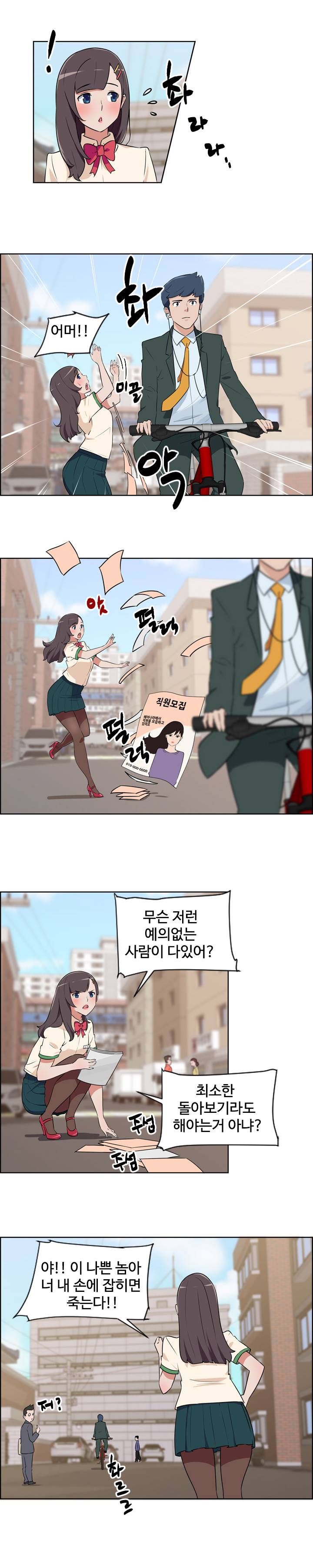 우리동네 야릇한 미용실 1화 4