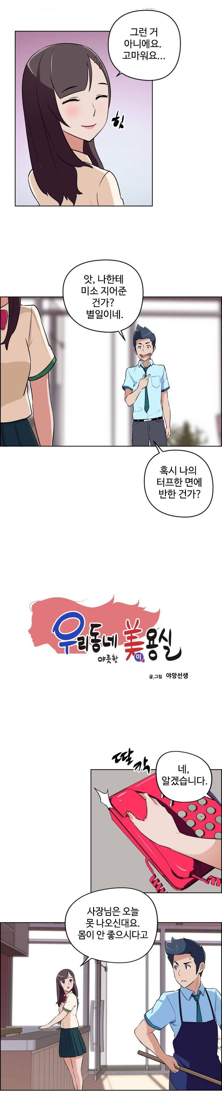 우리동네 야릇한 미용실 11화 2