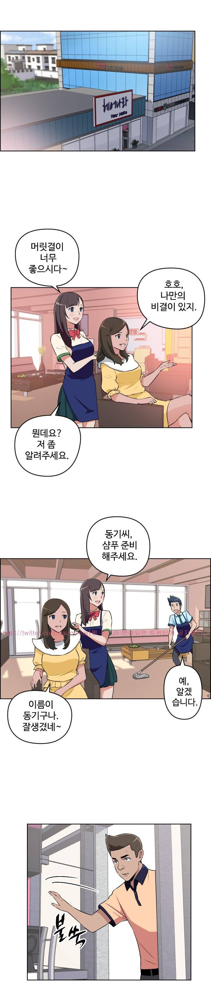 우리동네 야릇한 미용실 11화 4