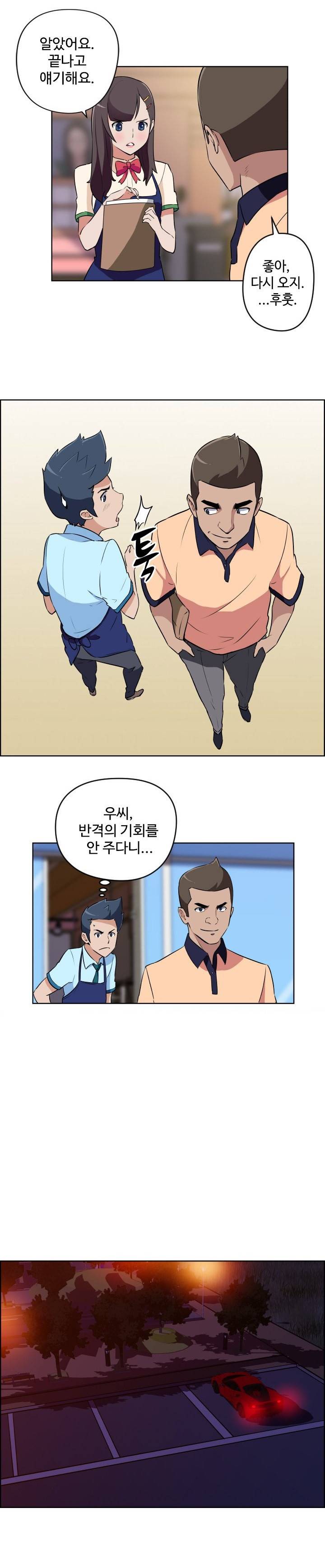 우리동네 야릇한 미용실 11화 7