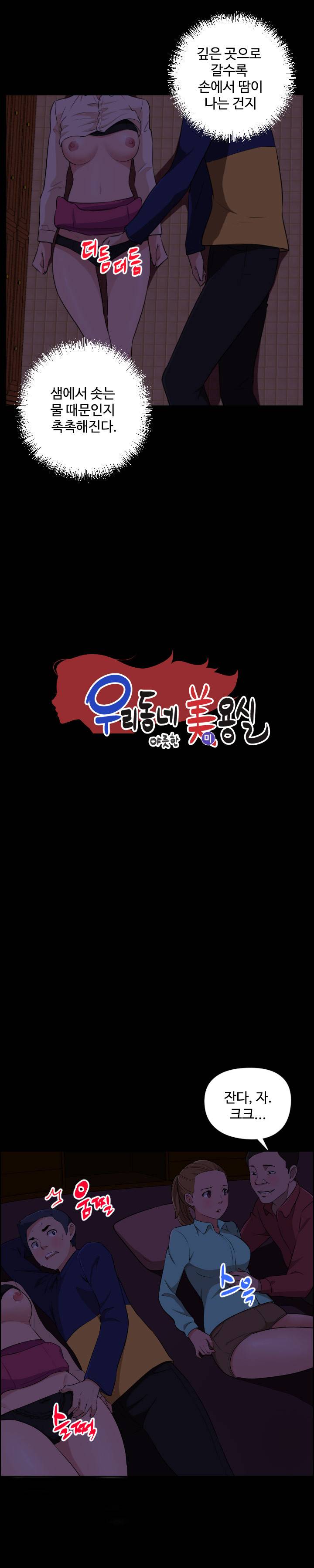 우리동네 야릇한 미용실 21화 1