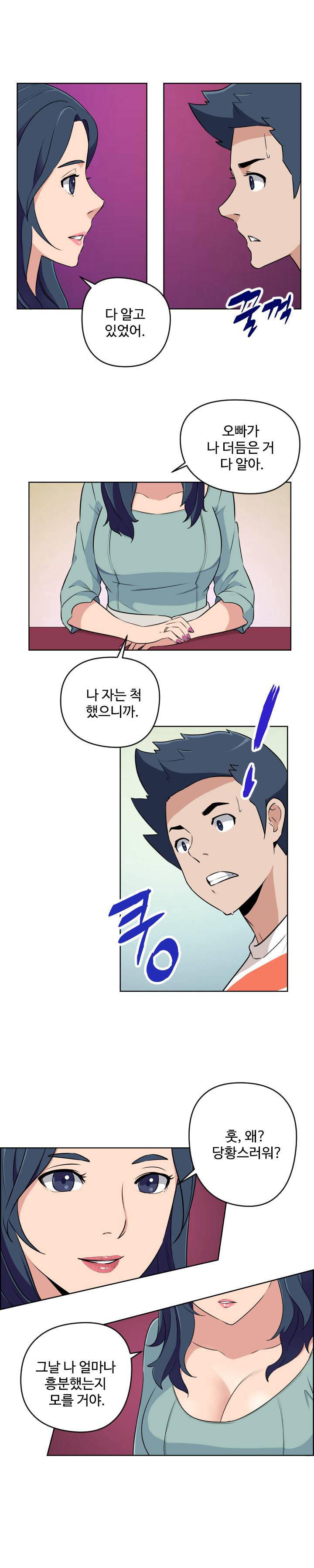 우리동네 야릇한 미용실 21화 6