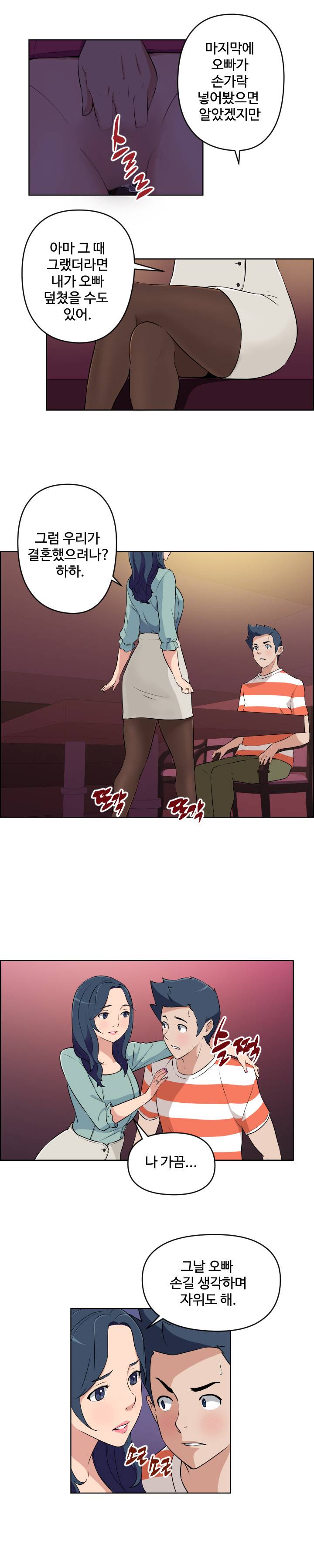우리동네 야릇한 미용실 21화 7