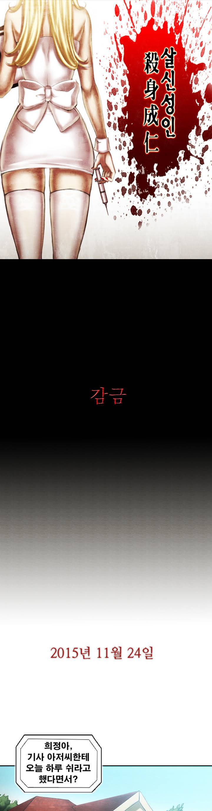 살신성인 프롤로그 1