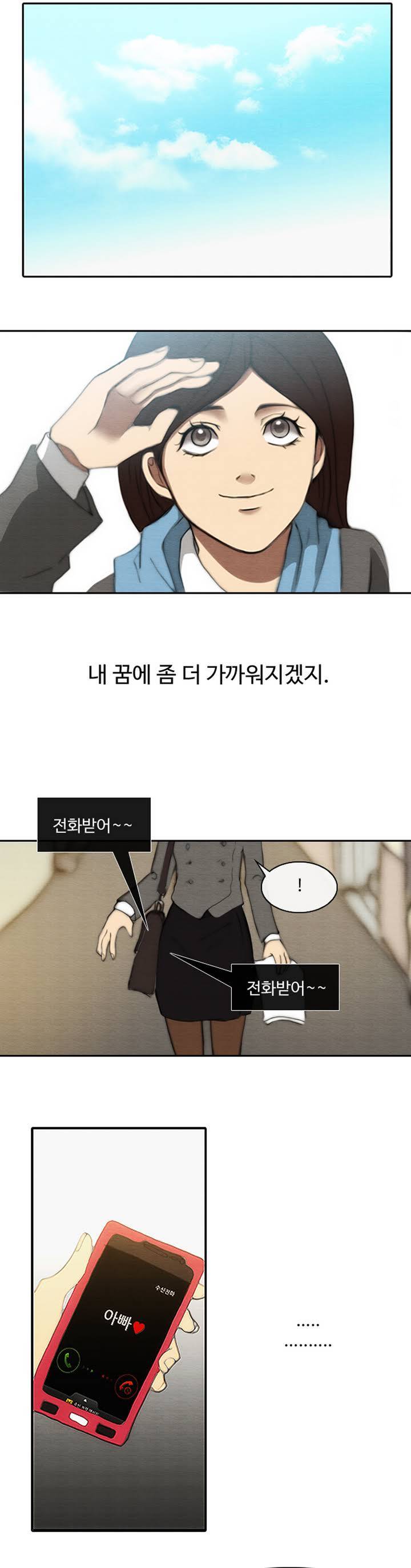 살신성인 프롤로그 6