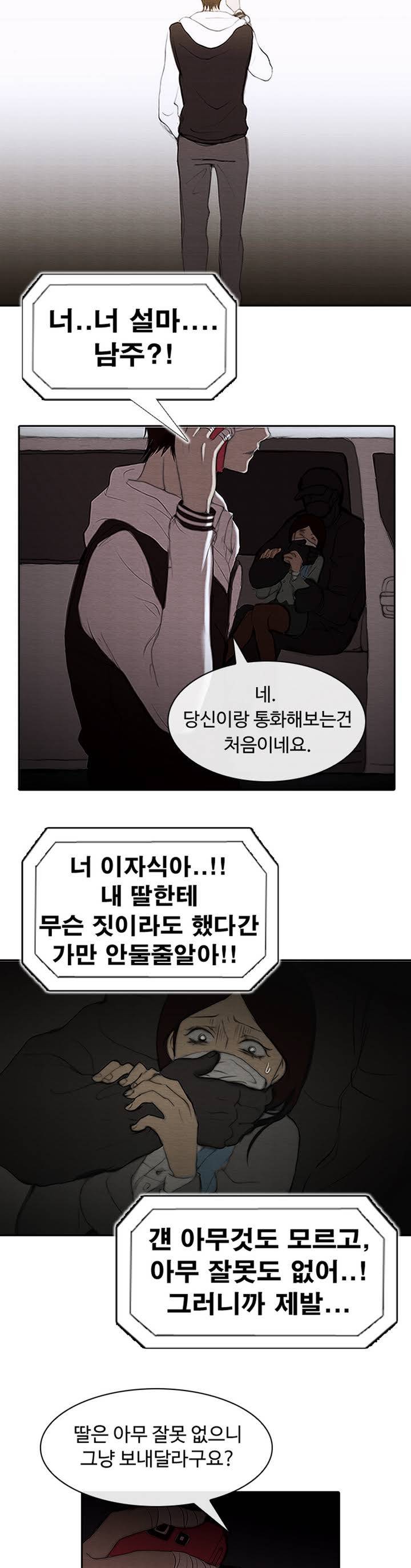 살신성인 프롤로그 10