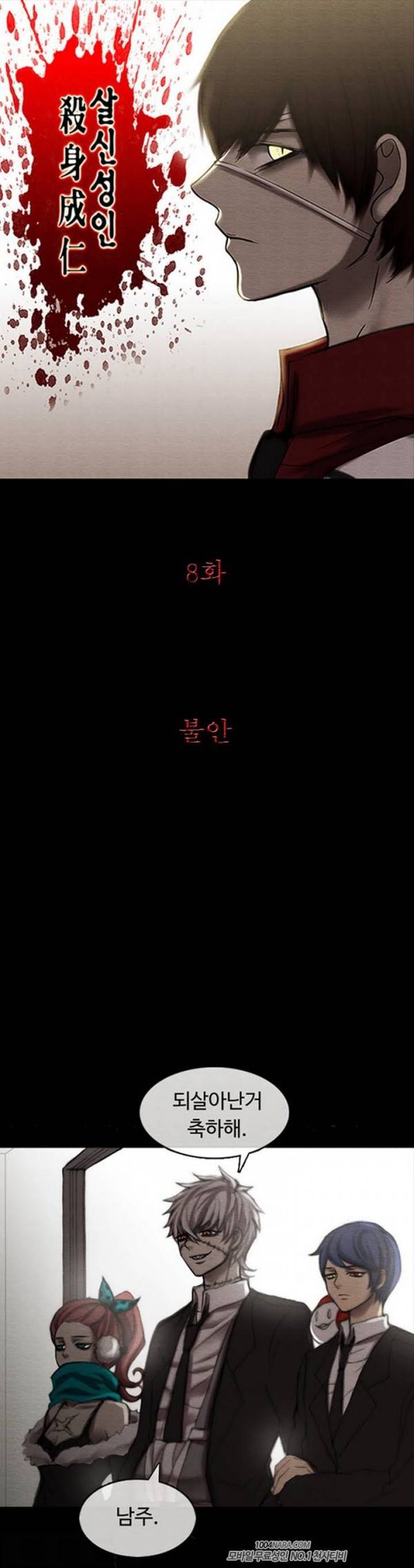 살신성인 8화 - 불안 1