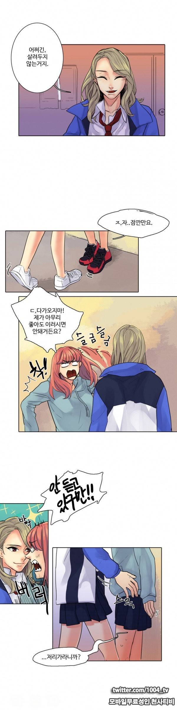 봄빙수 5화 2