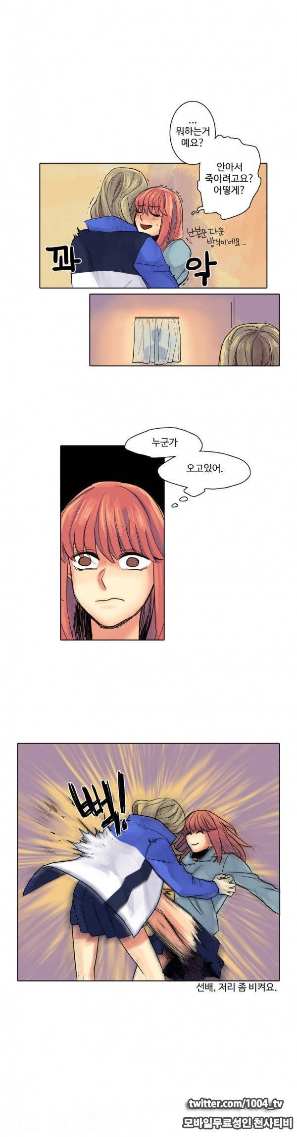 봄빙수 5화 3