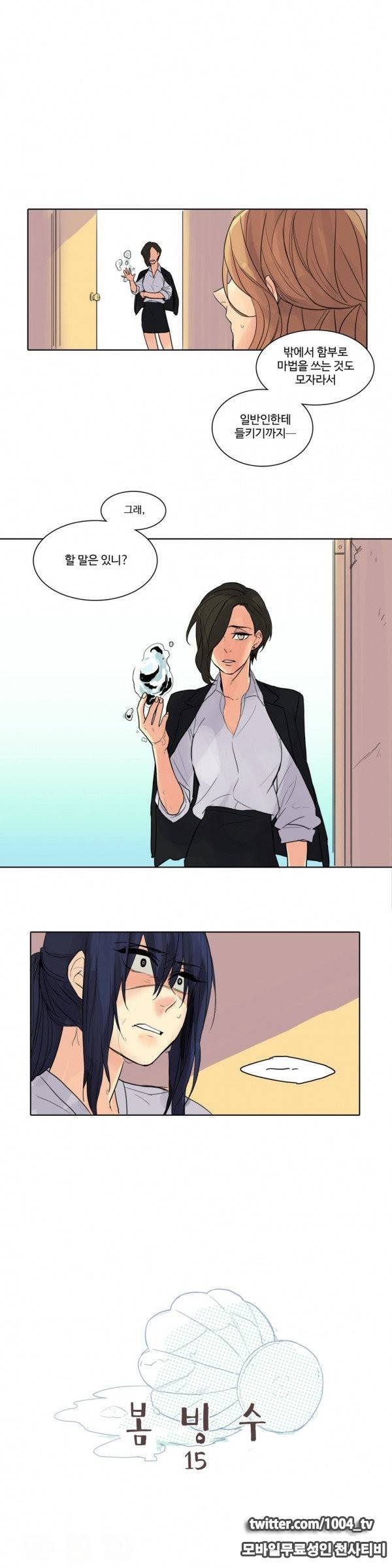 봄빙수 15화 1