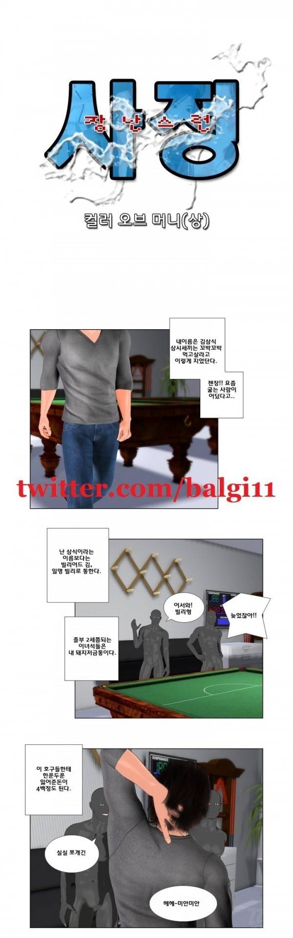 장난스런 사정 1화 1
